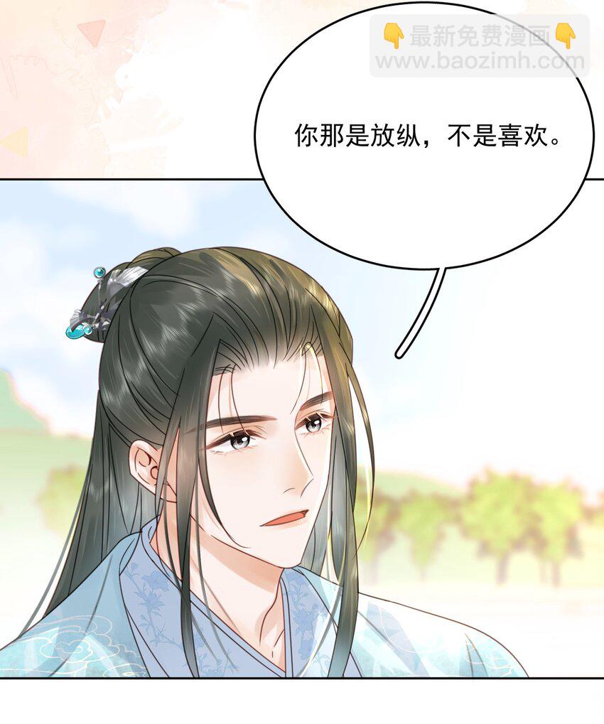 第74话 可否与我双修(1/2)-第75话