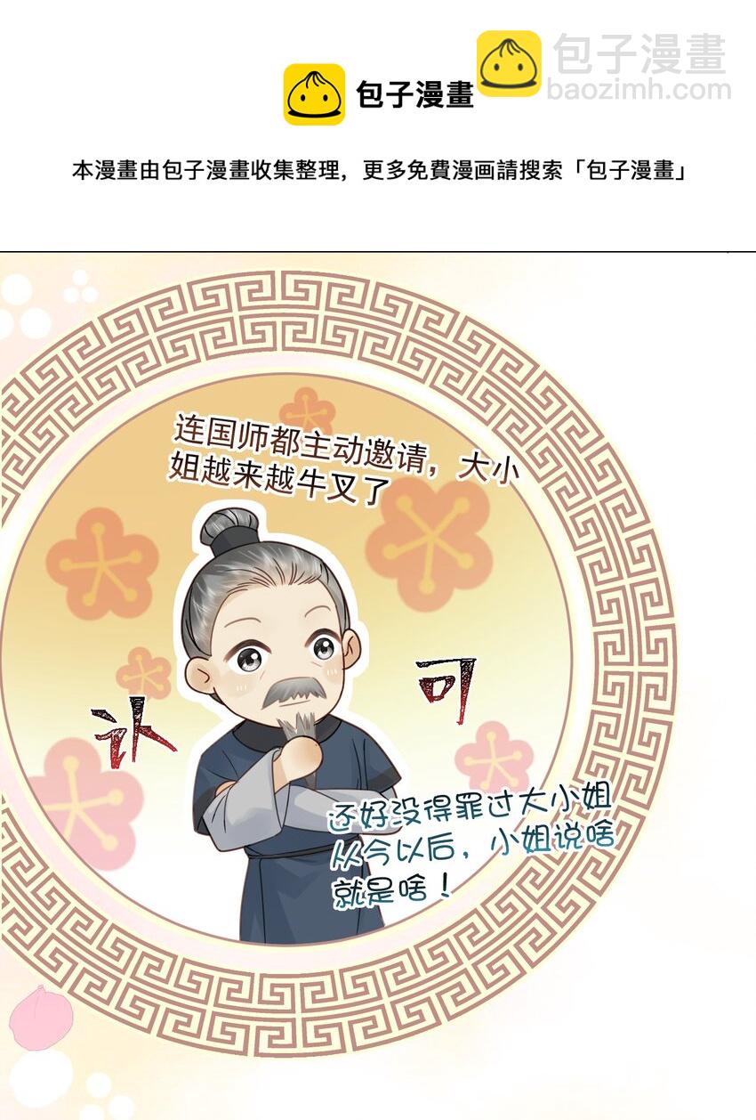 第74话 可否与我双修(1/2)-第75话