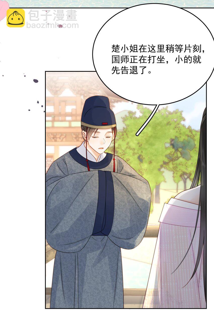 第74话 可否与我双修(1/2)-第75话