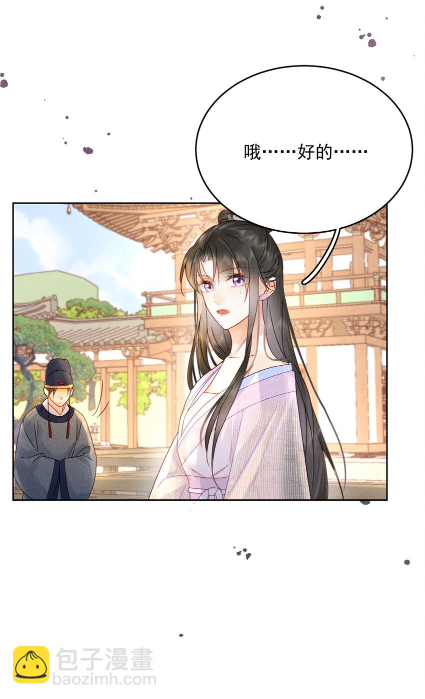 第74话 可否与我双修(1/2)-第75话