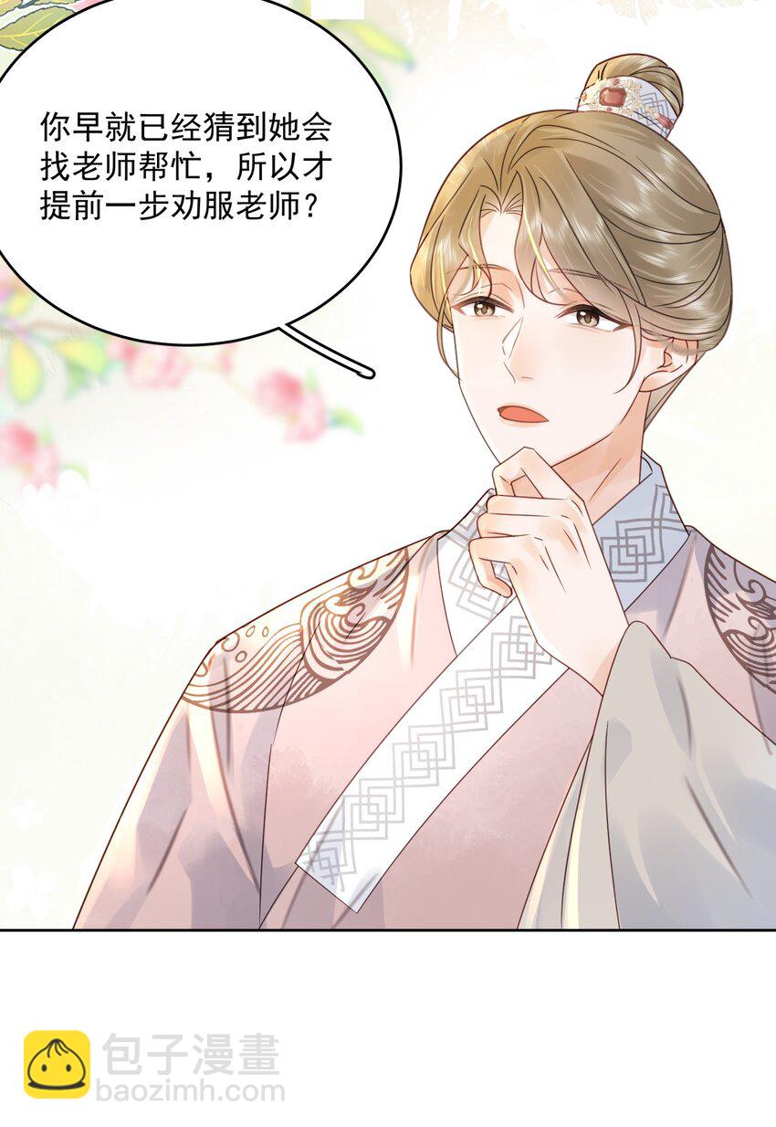 第74话 可否与我双修(1/2)-第75话