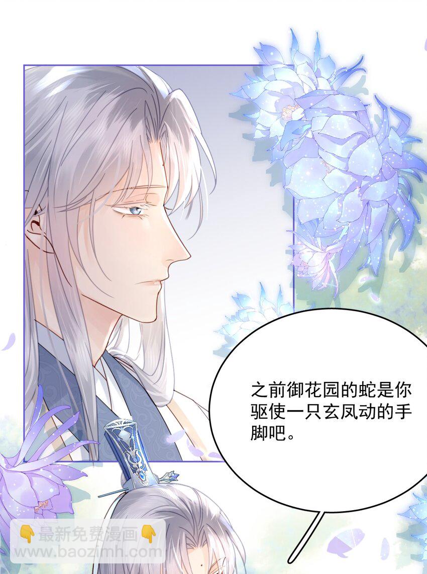 第74话 可否与我双修(1/2)-第75话