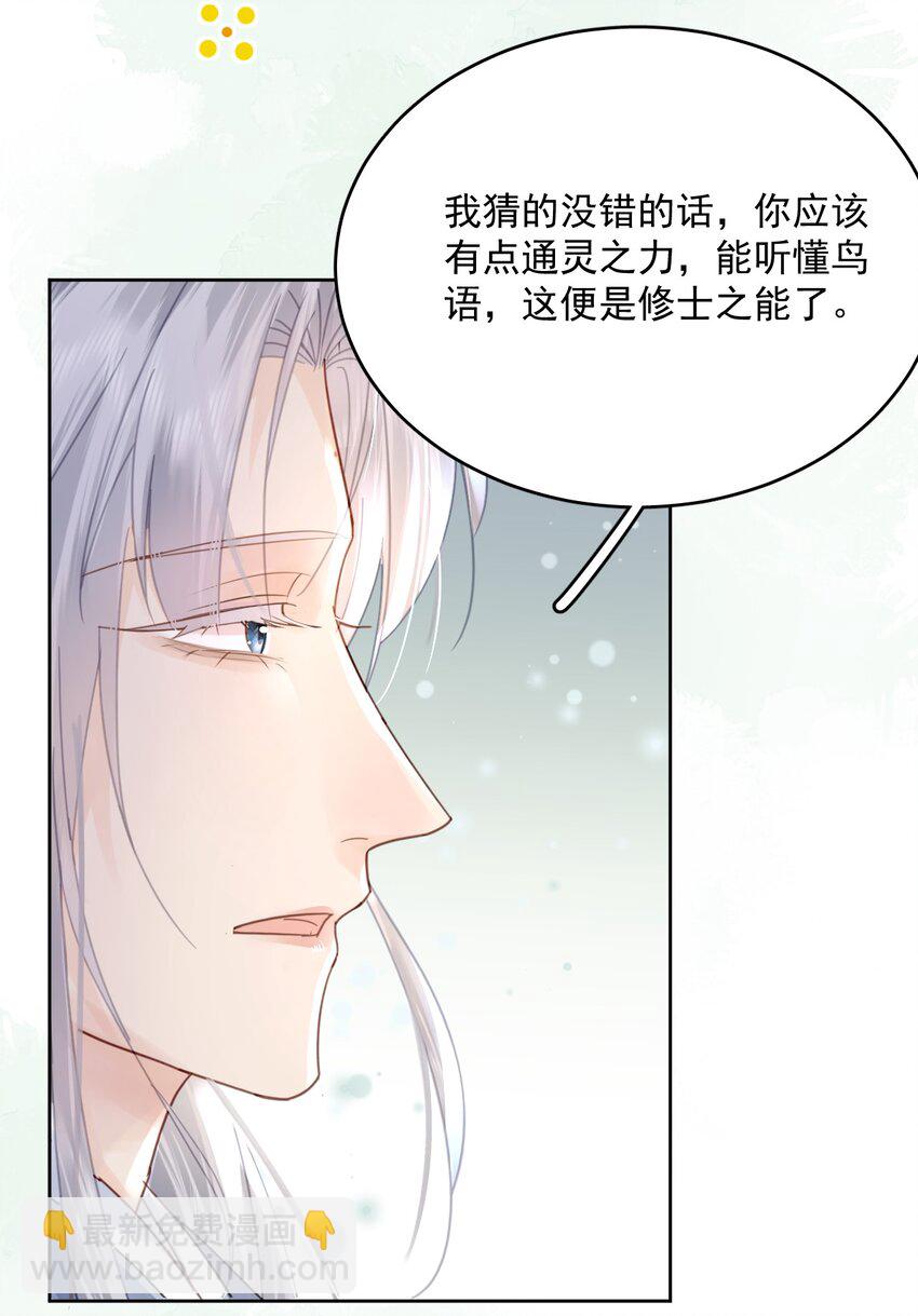 第74话 可否与我双修(1/2)-第75话