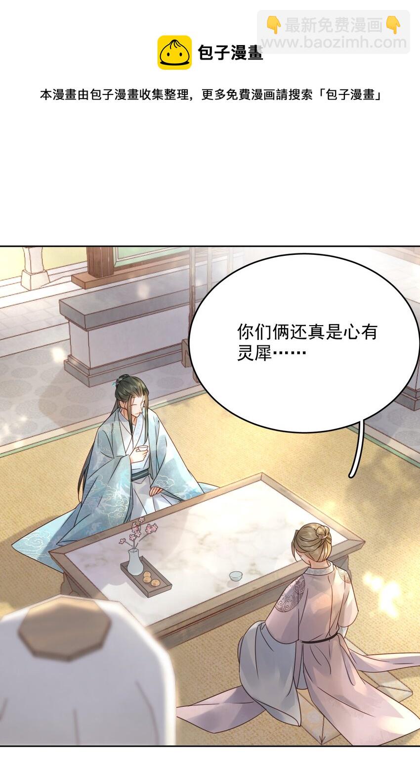 第74话 可否与我双修(1/2)-第75话