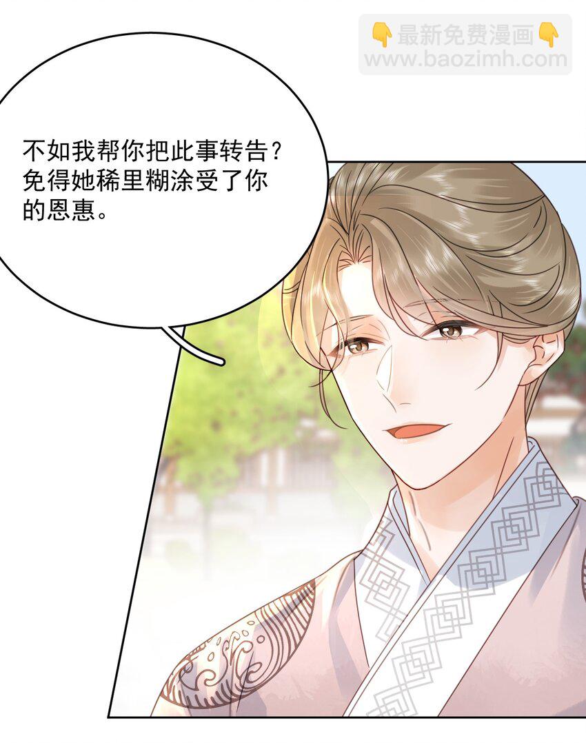 第74话 可否与我双修(1/2)-第75话