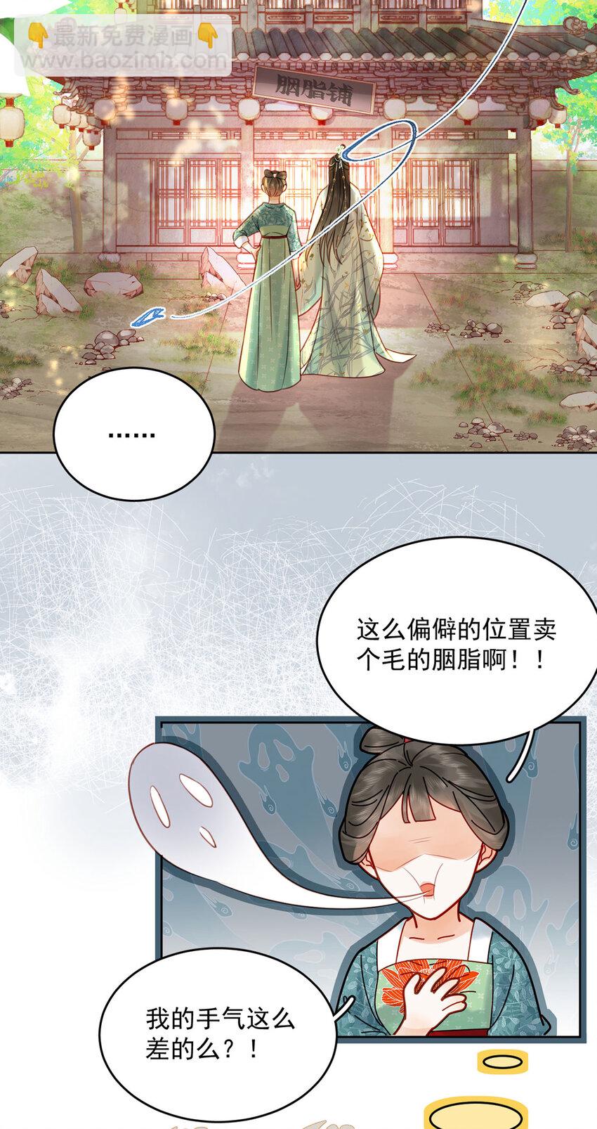 第76话 胭脂阁-第77话