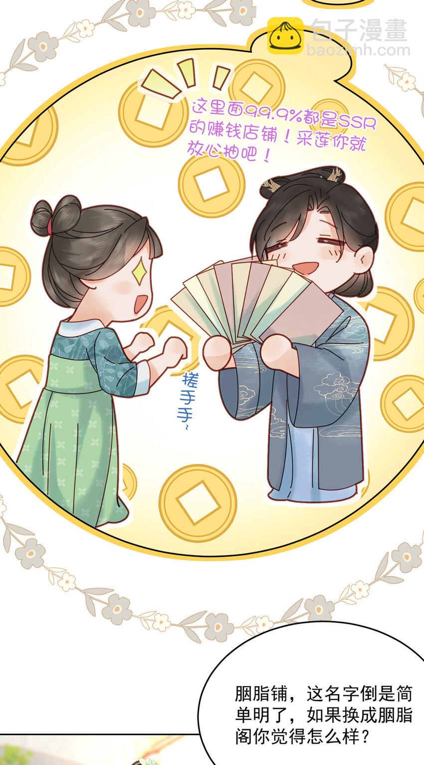 第76话 胭脂阁-第77话