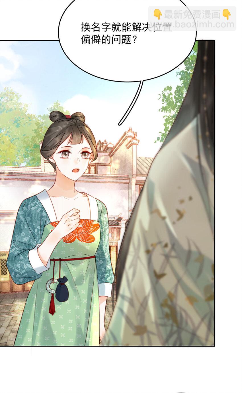第76话 胭脂阁-第77话