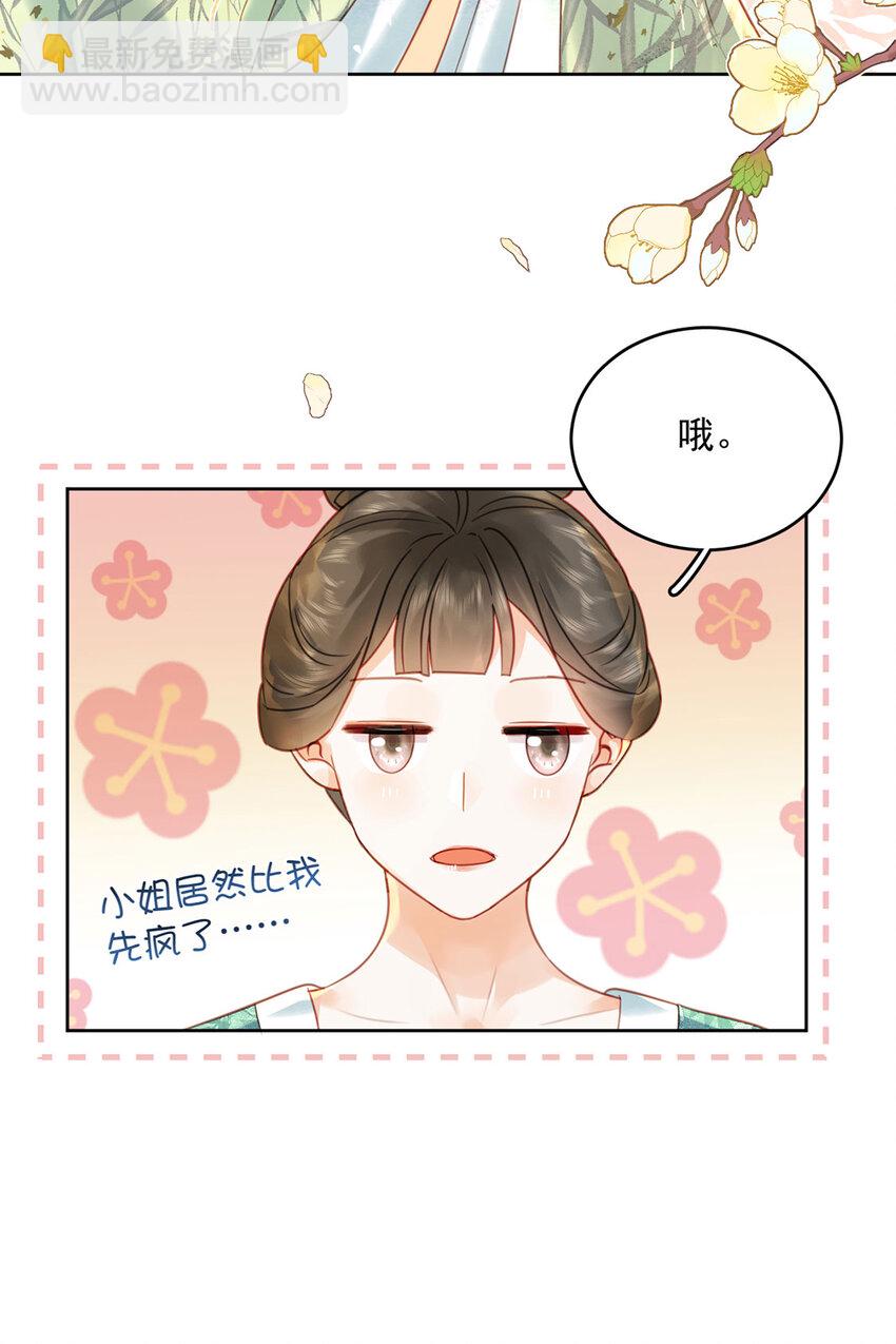 第76话 胭脂阁-第77话