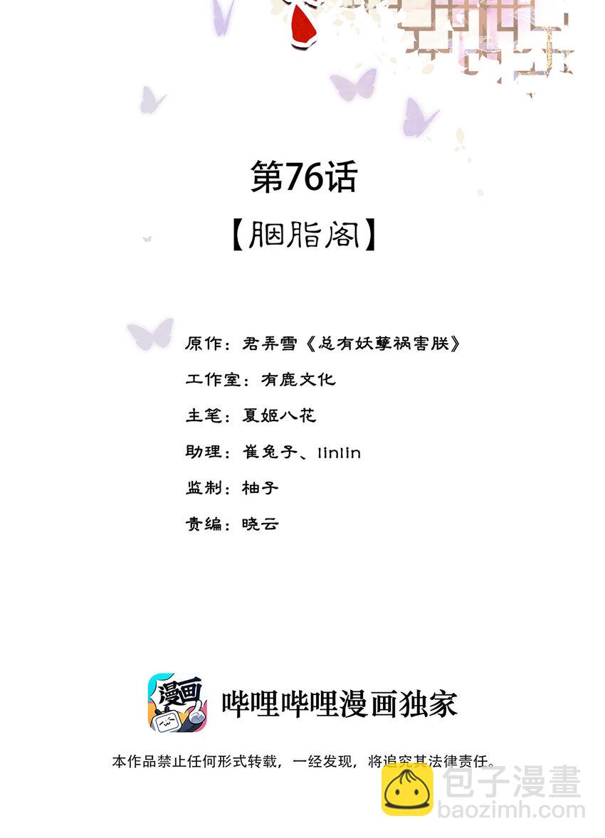 第76话 胭脂阁-第77话