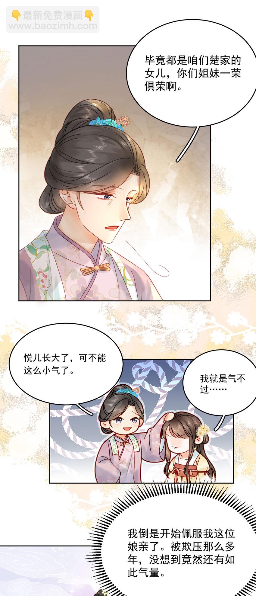 第76话 胭脂阁-第77话