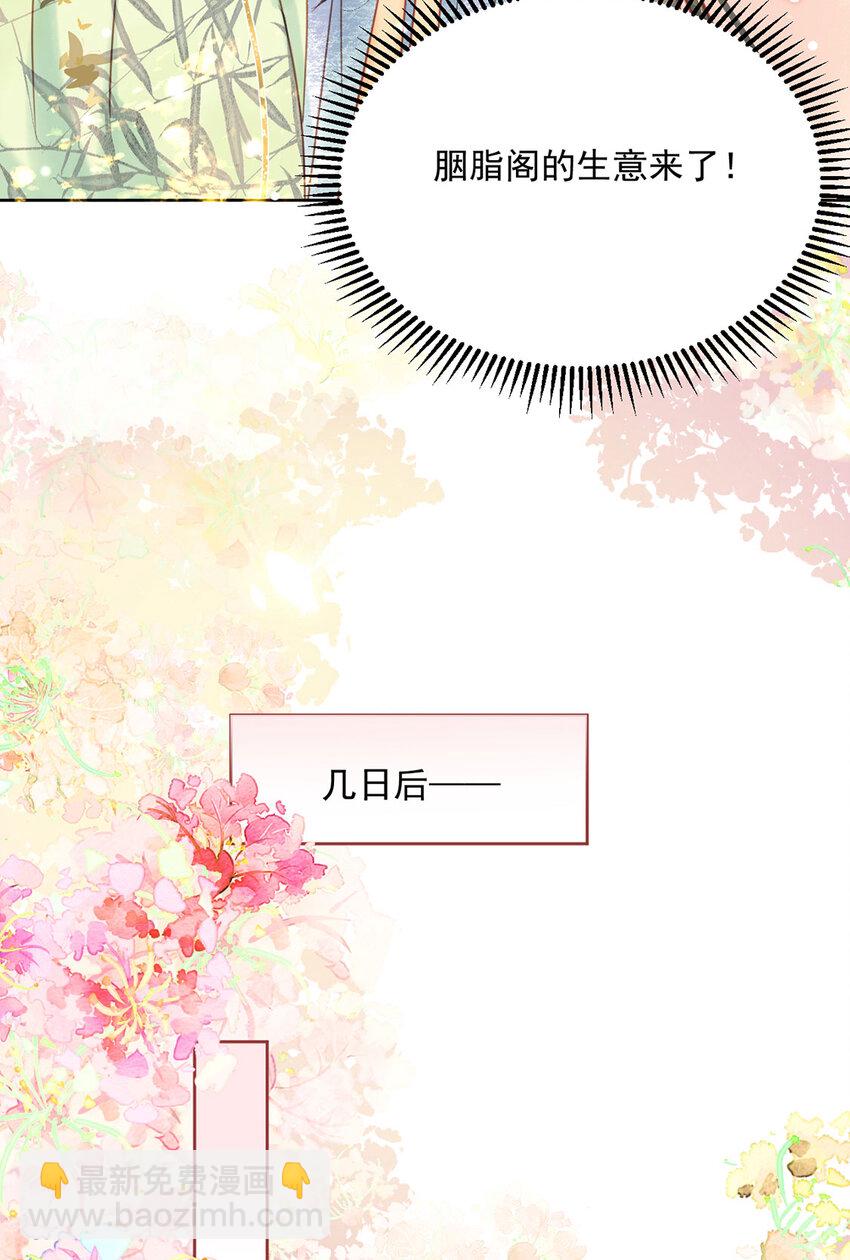 第76话 胭脂阁-第77话