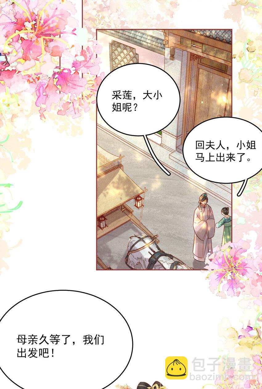 第76话 胭脂阁-第77话