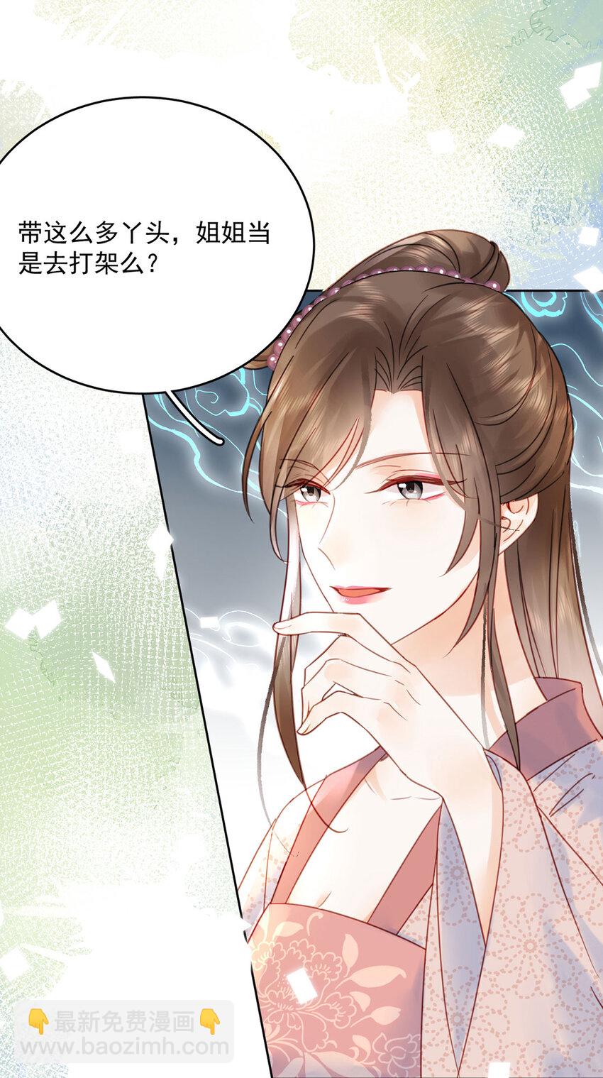 第76话 胭脂阁-第77话