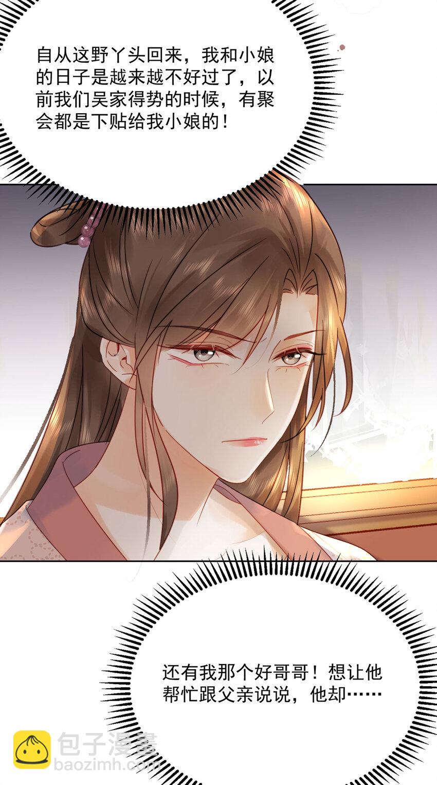 第76话 胭脂阁-第77话
