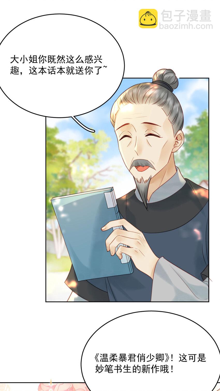 第76话 胭脂阁-第77话
