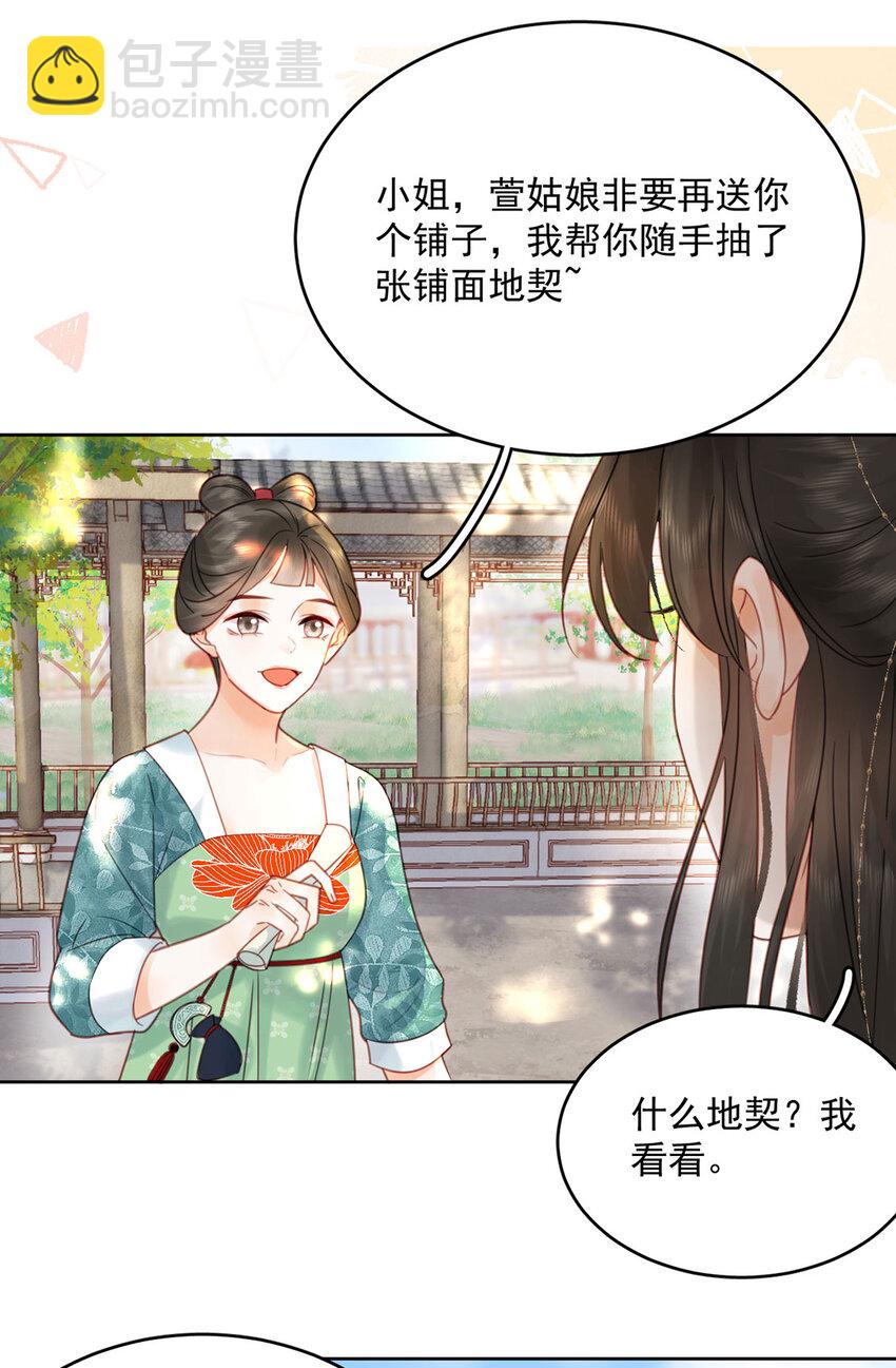 第76话 胭脂阁-第77话