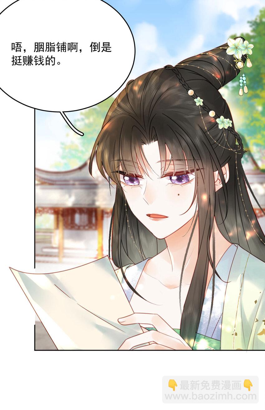 第76话 胭脂阁-第77话