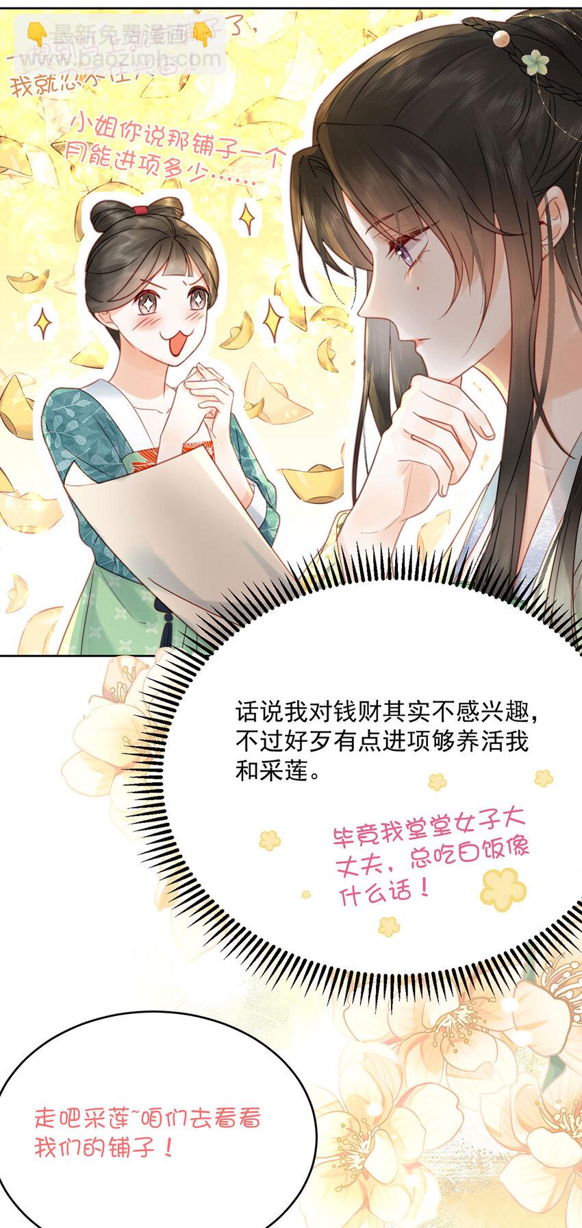 第76话 胭脂阁-第77话