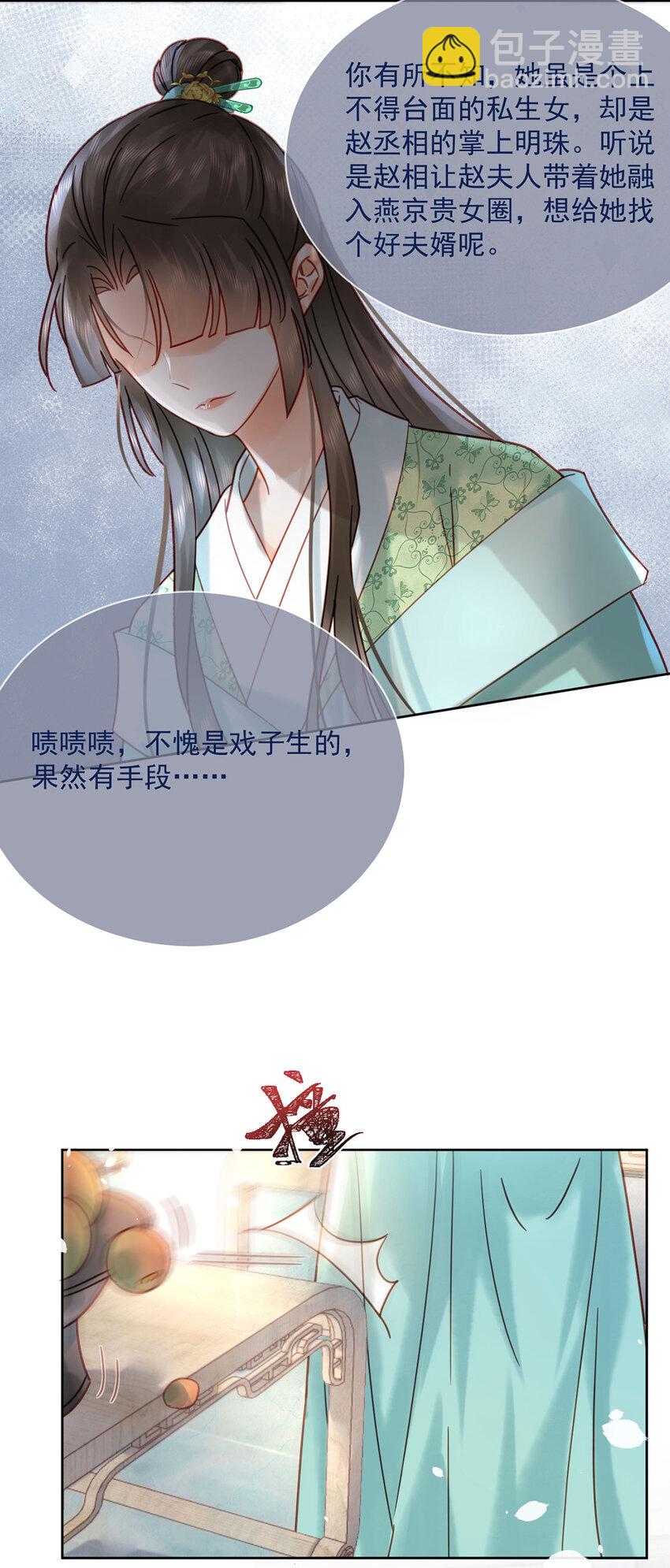 第78话 麻烦找上来了-第79话