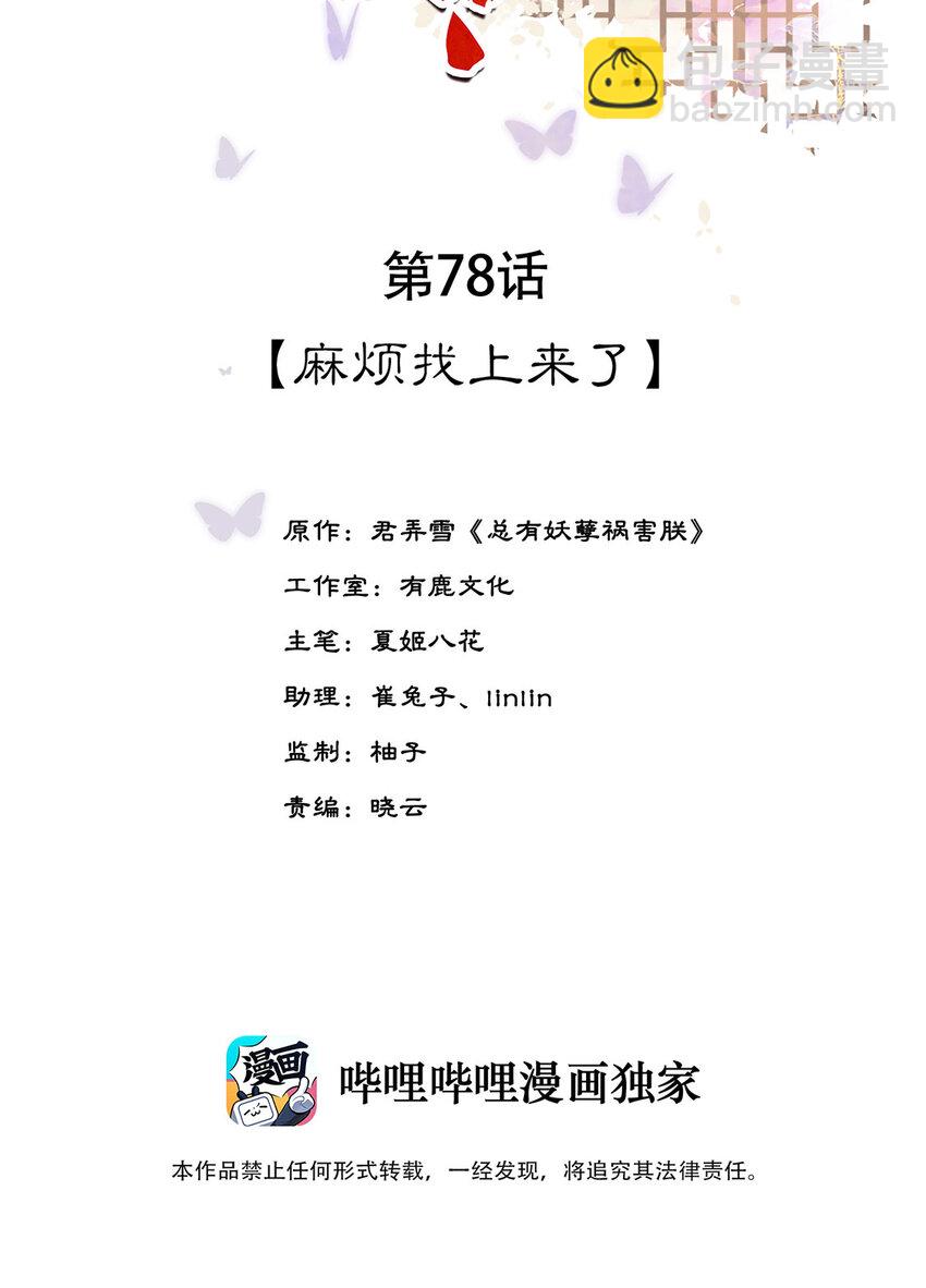 第78话 麻烦找上来了-第79话