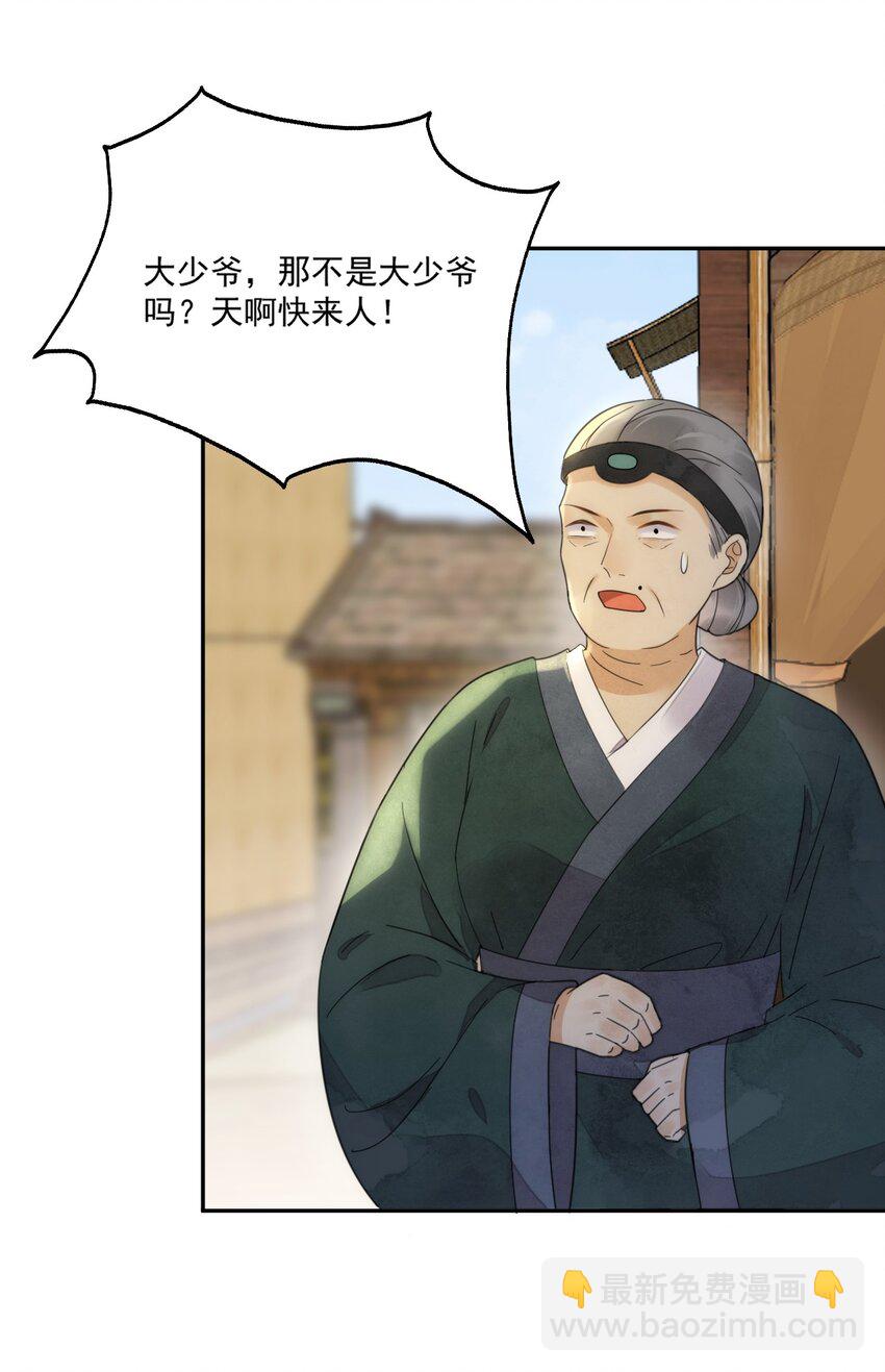 第8话 只能三房了-第9话