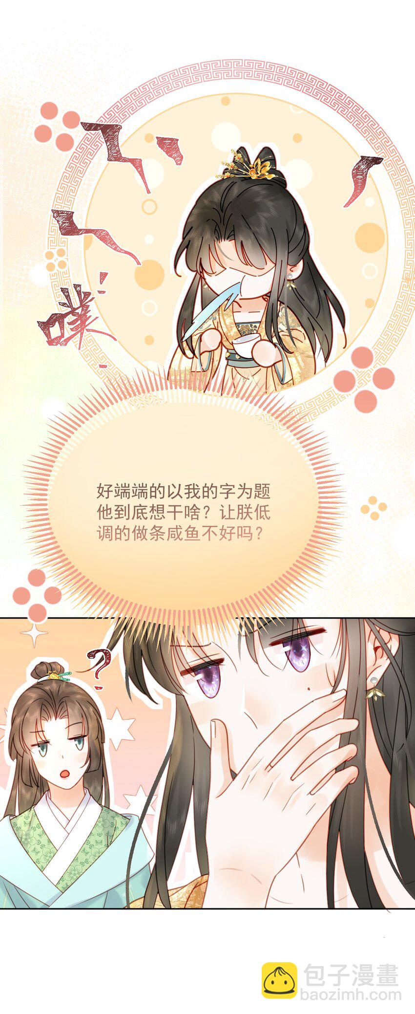 第80话 怎么消遣都行？-第81话
