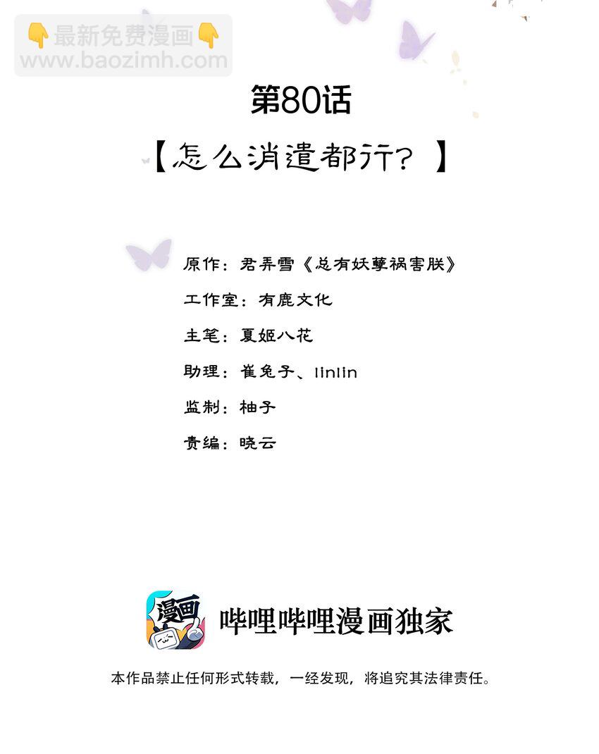 第80话 怎么消遣都行？-第81话