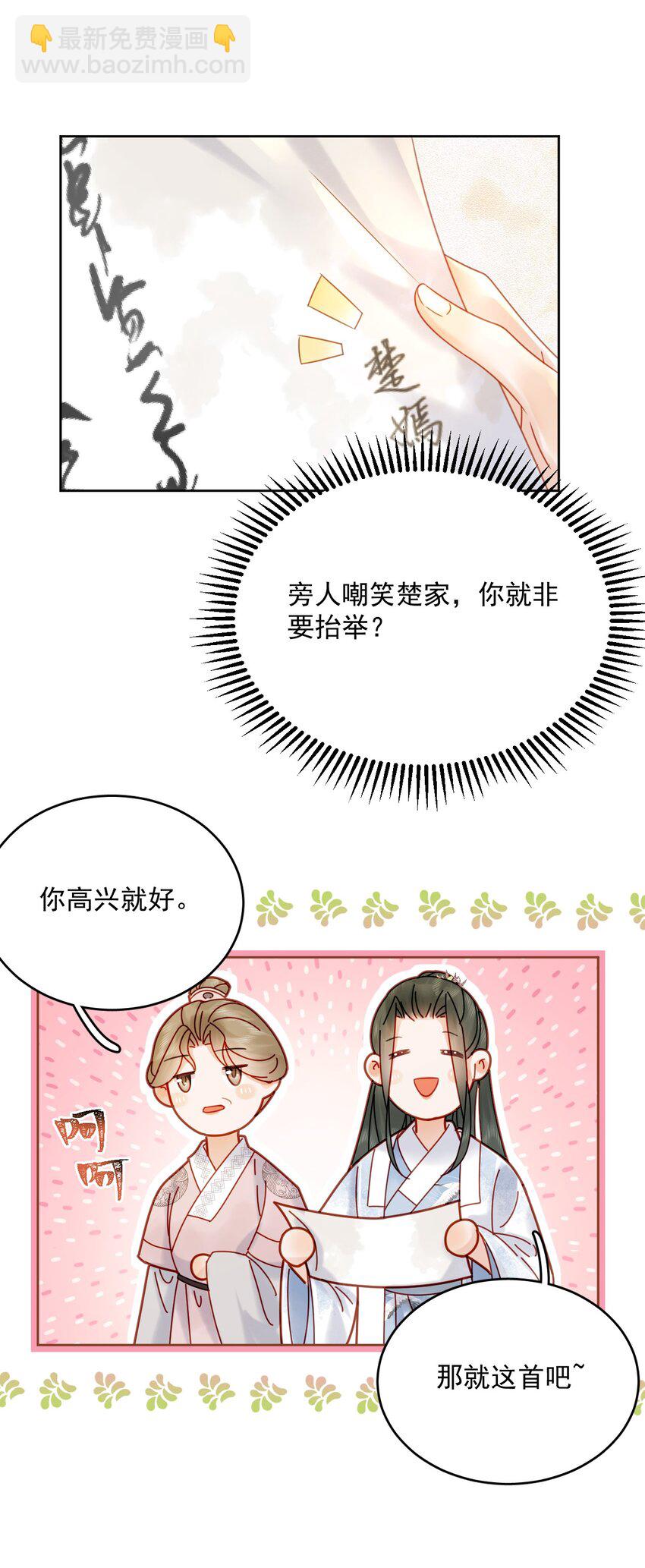 第80话 怎么消遣都行？-第81话