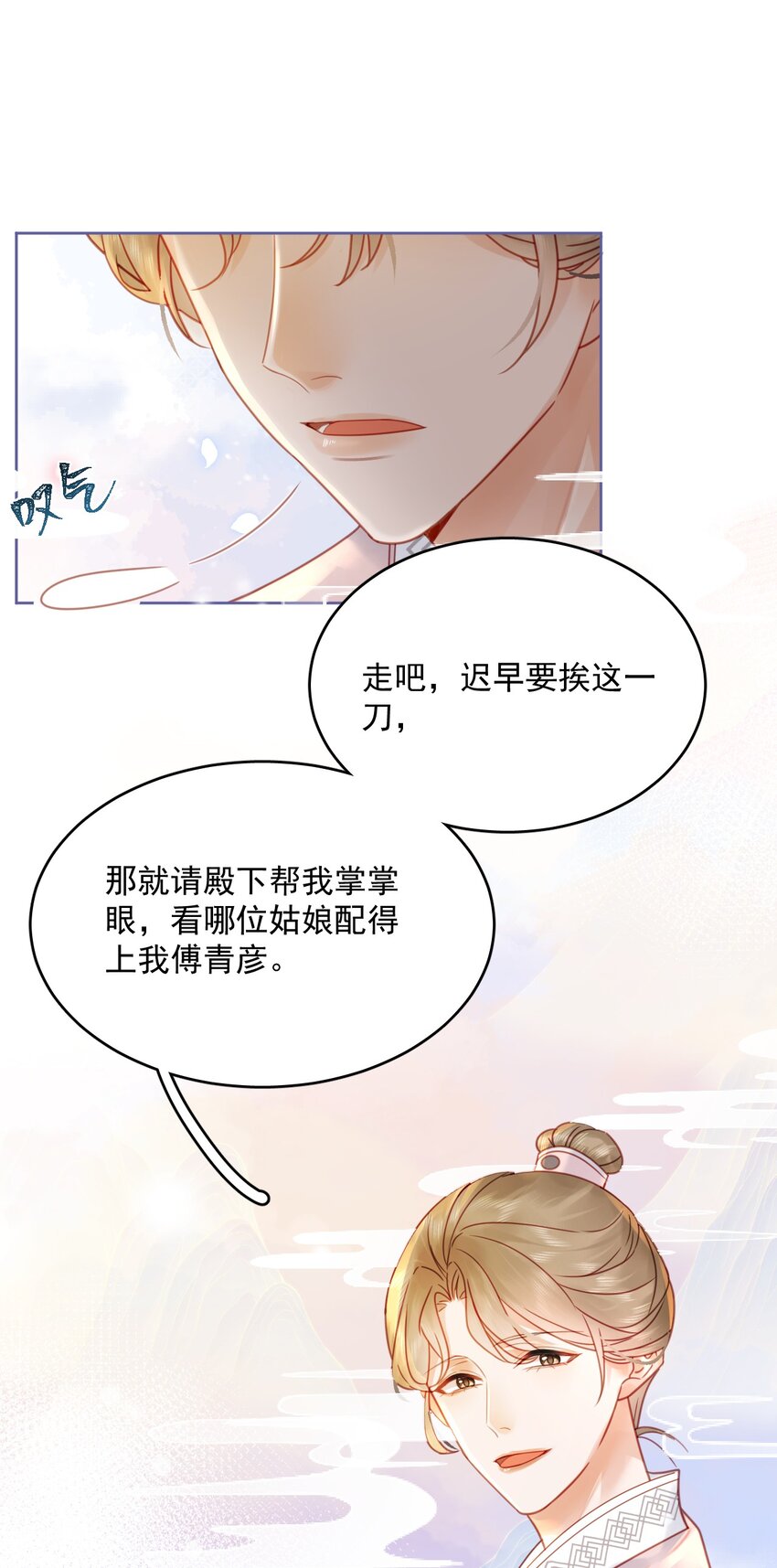 第80话 怎么消遣都行？-第81话