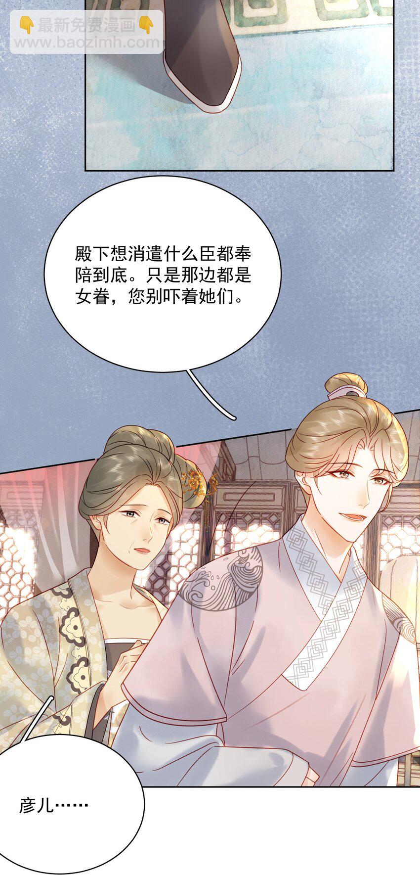 第80话 怎么消遣都行？-第81话