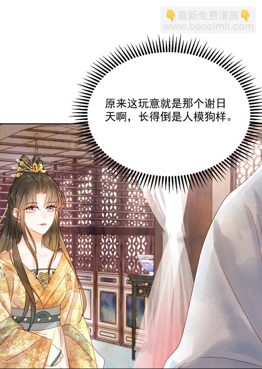 第80话 怎么消遣都行？-第81话