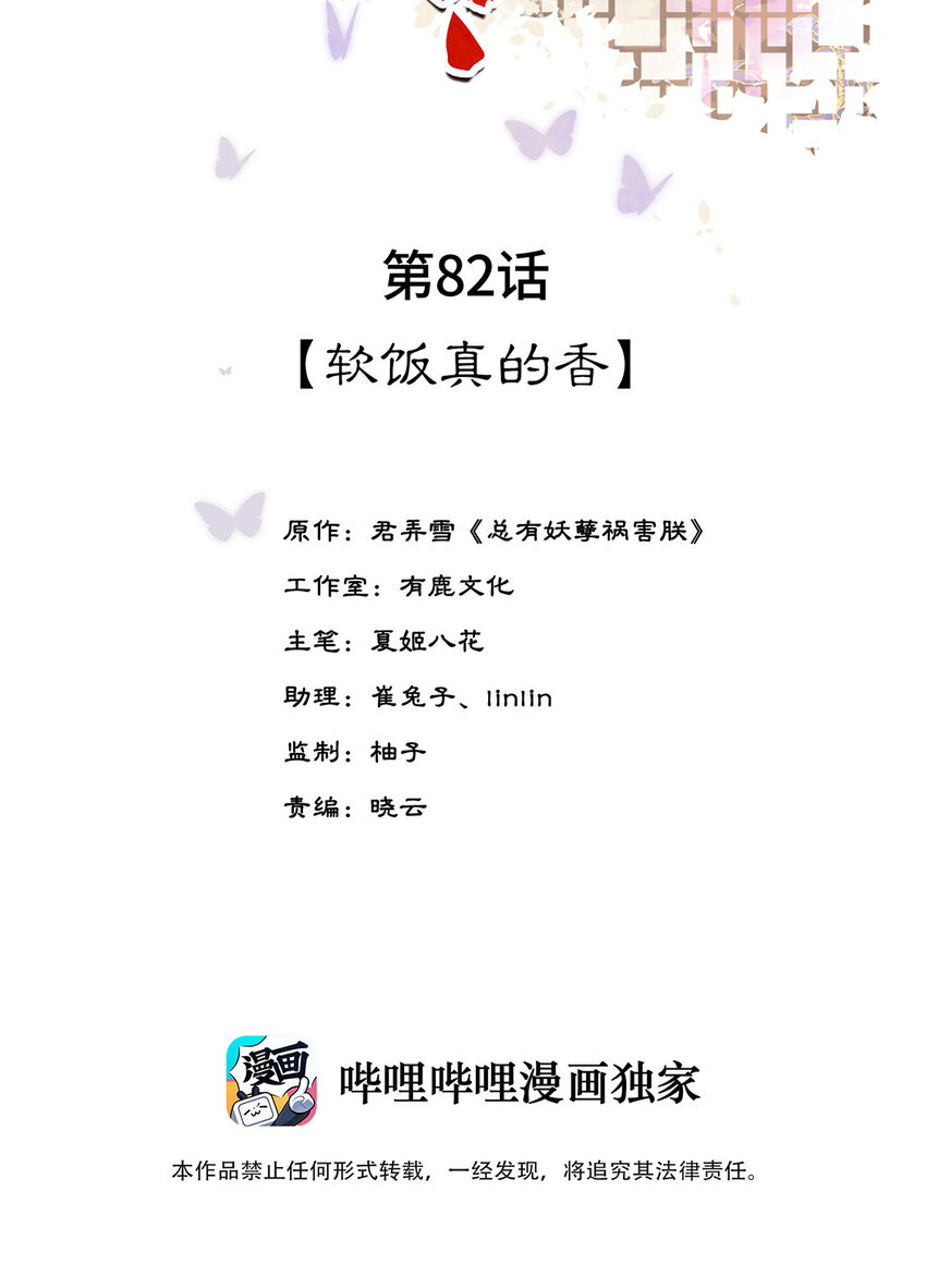 第82话 软饭真的香(1/2)-第83话