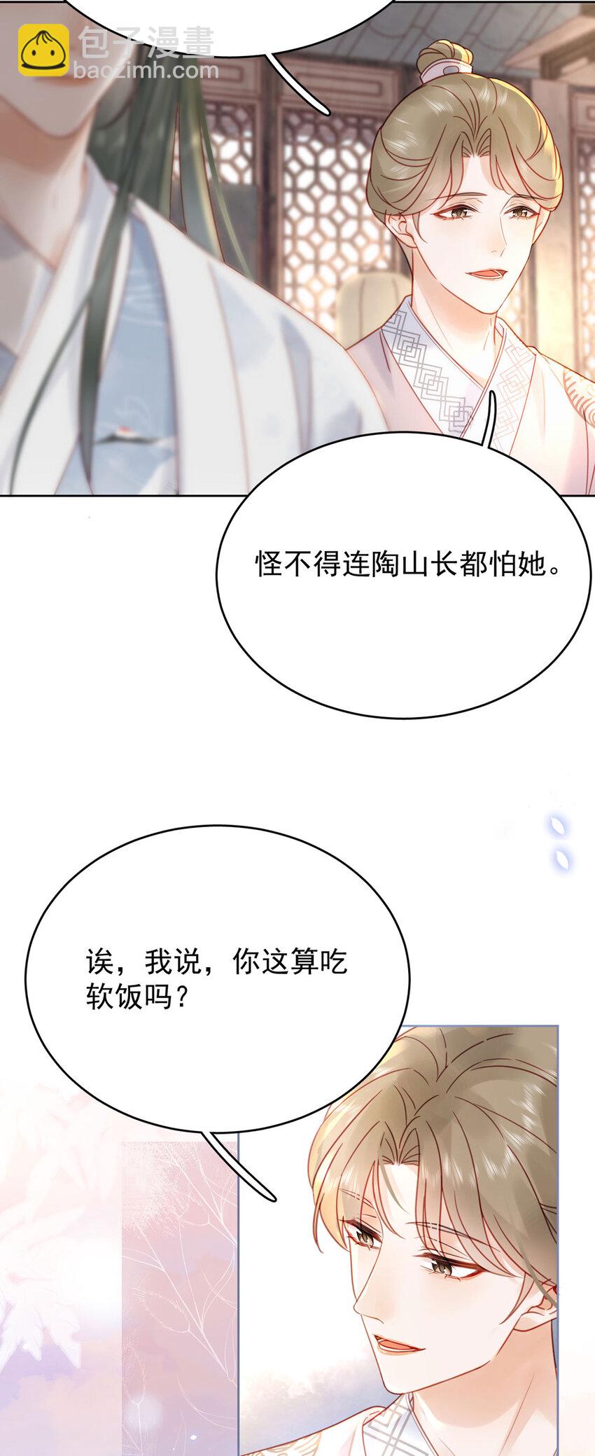 第82话 软饭真的香(1/2)-第83话