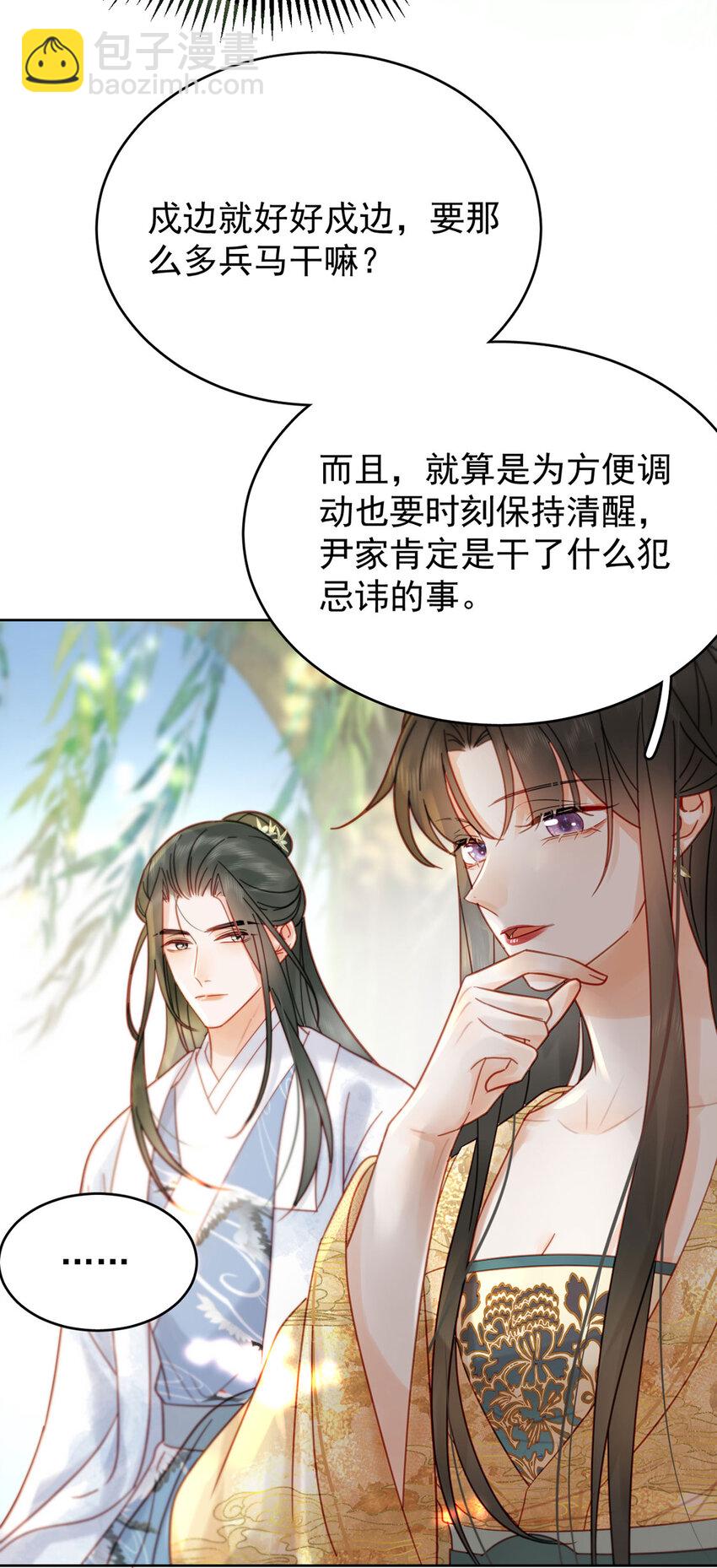 第84话 还是楚曦懂谢奕-第85话