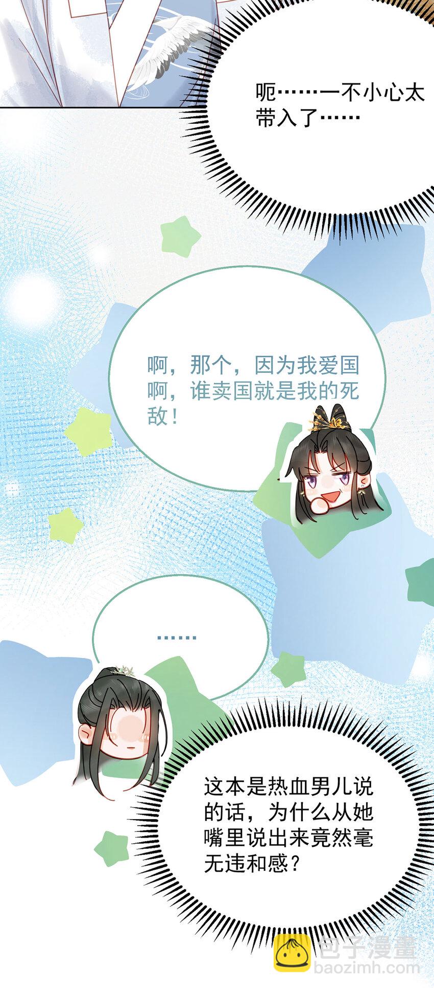 第84话 还是楚曦懂谢奕-第85话