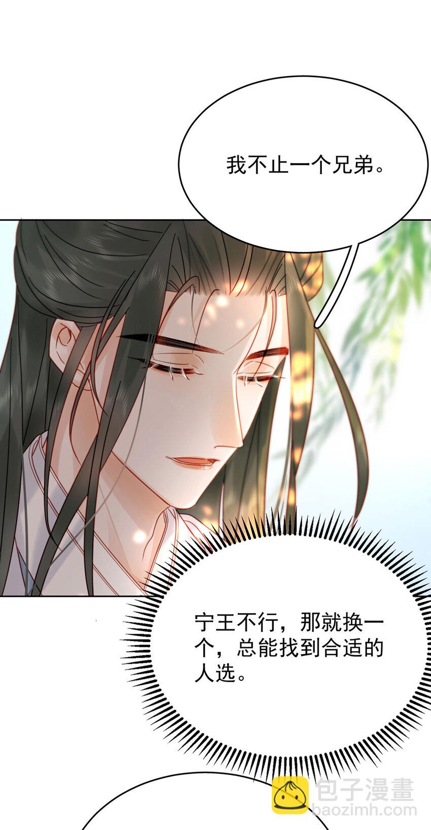 第84话 还是楚曦懂谢奕-第85话