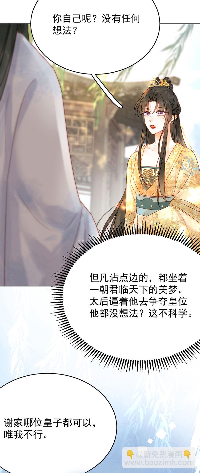 第84话 还是楚曦懂谢奕-第85话