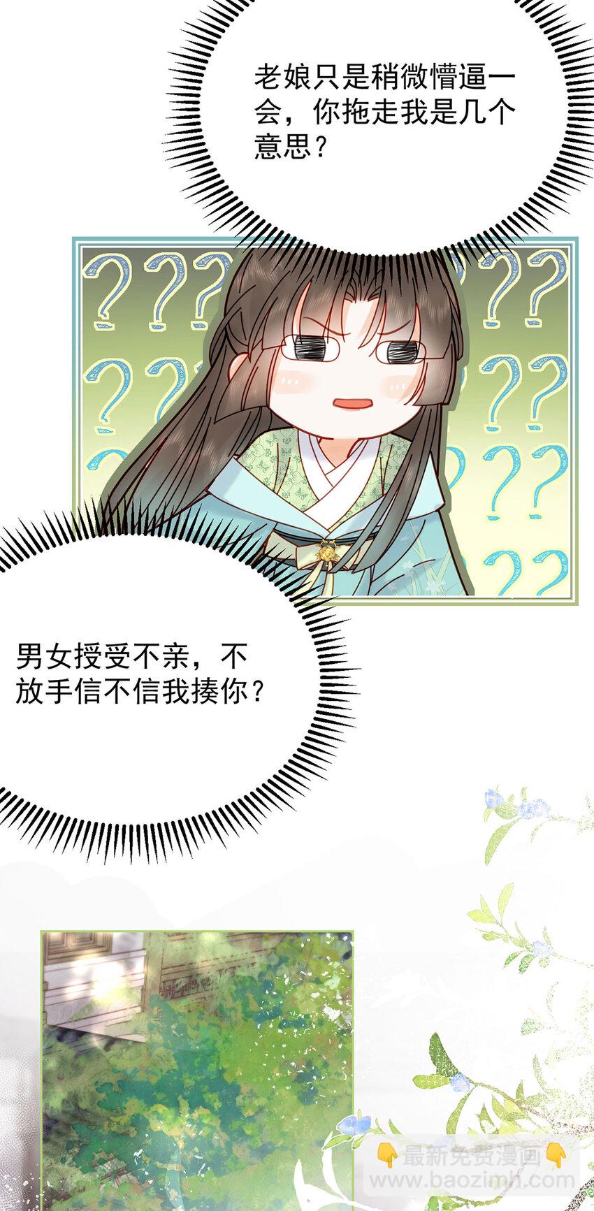 第86话 渣男等着瞧！-第87话