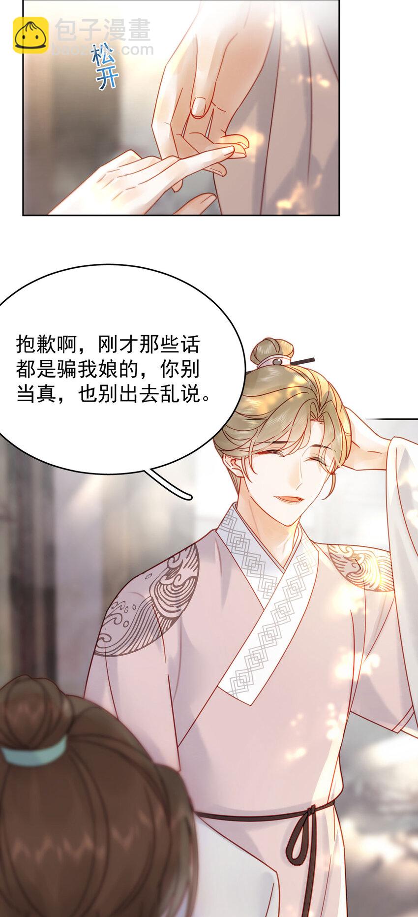 第86话 渣男等着瞧！-第87话