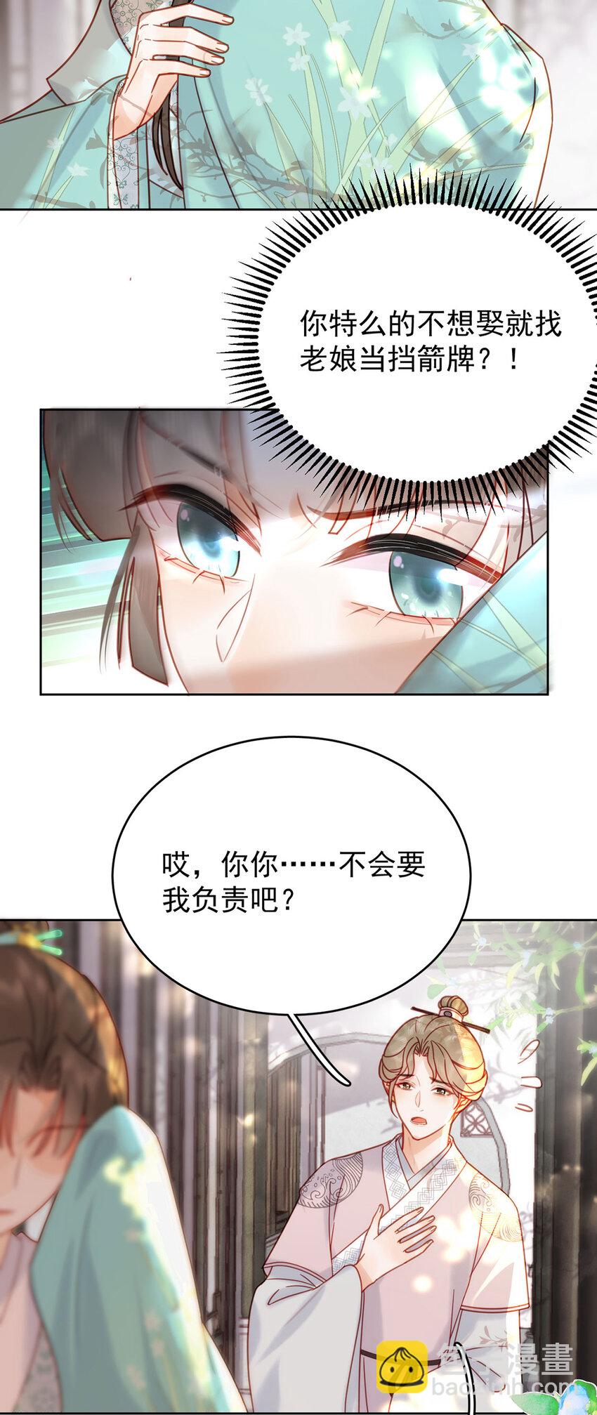 第86话 渣男等着瞧！-第87话
