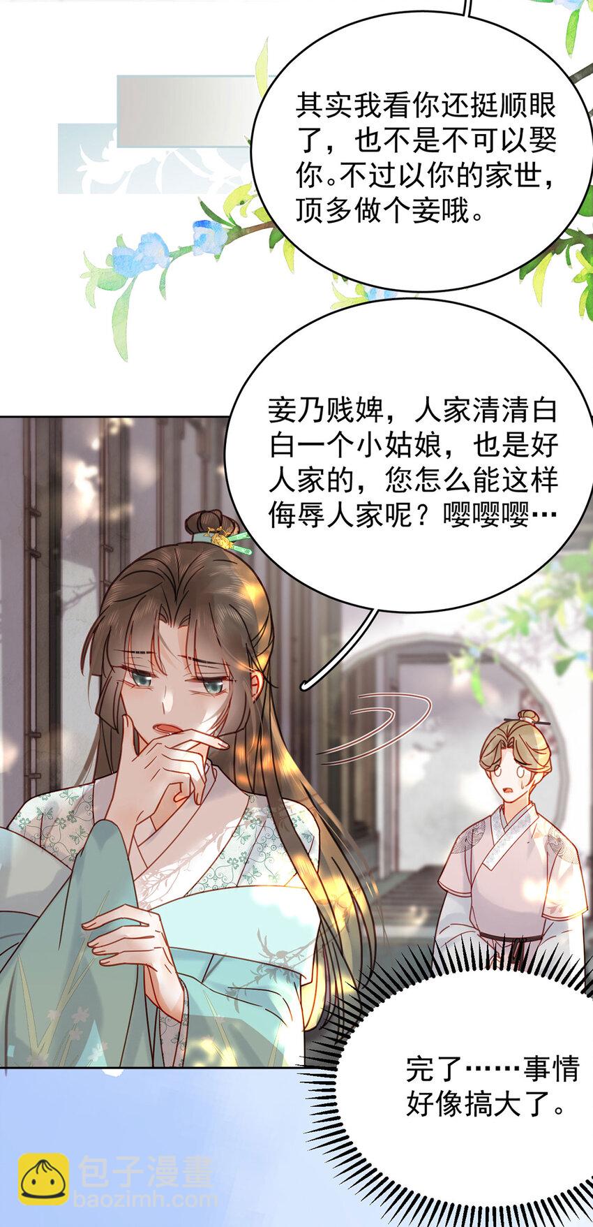 第86话 渣男等着瞧！-第87话