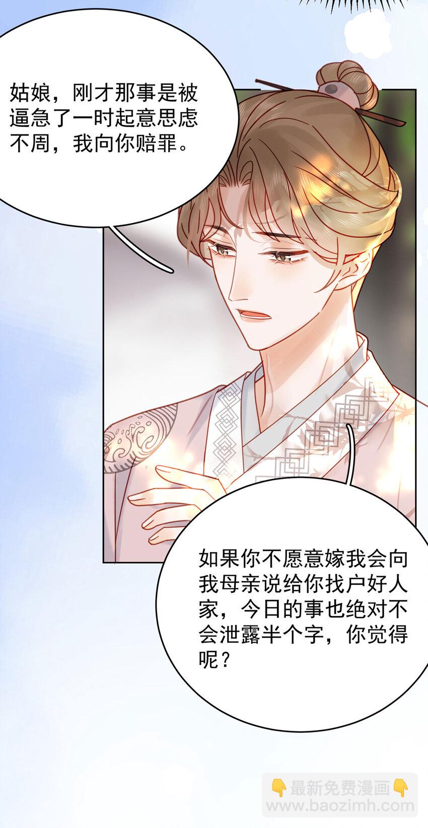 第86话 渣男等着瞧！-第87话