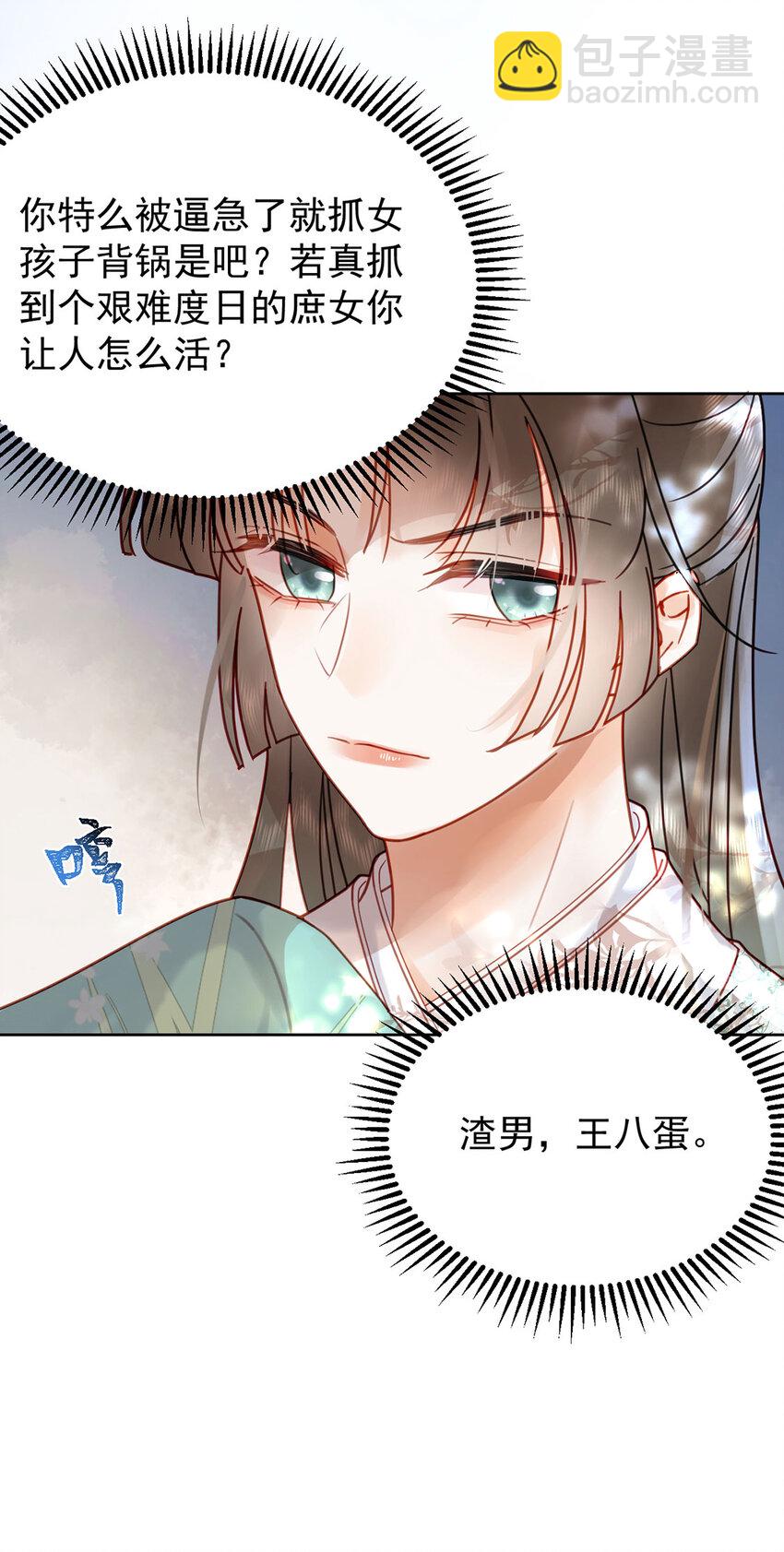 第86话 渣男等着瞧！-第87话