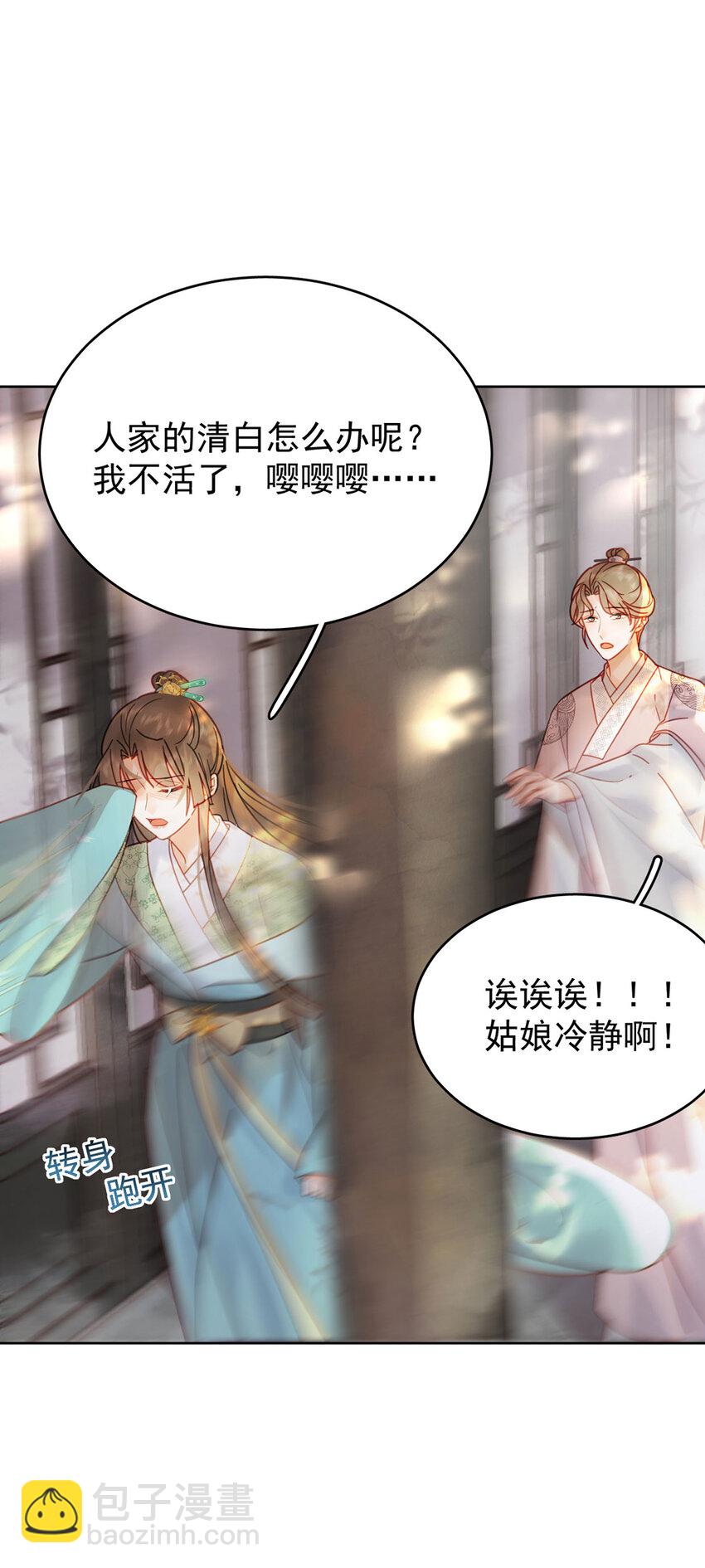 第86话 渣男等着瞧！-第87话
