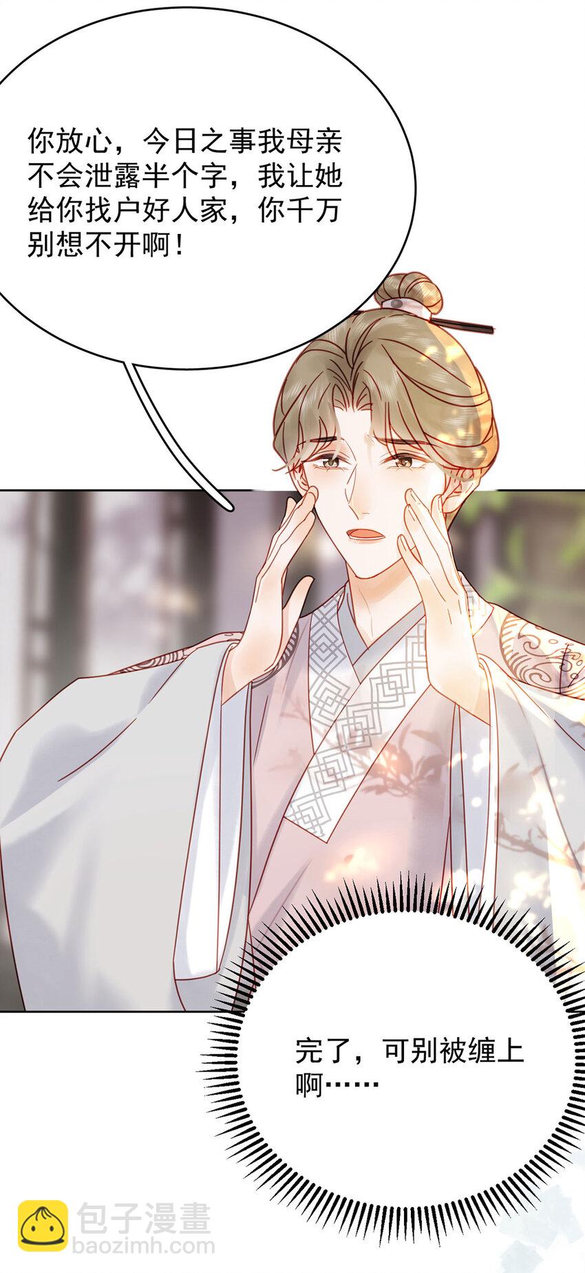 第86话 渣男等着瞧！-第87话