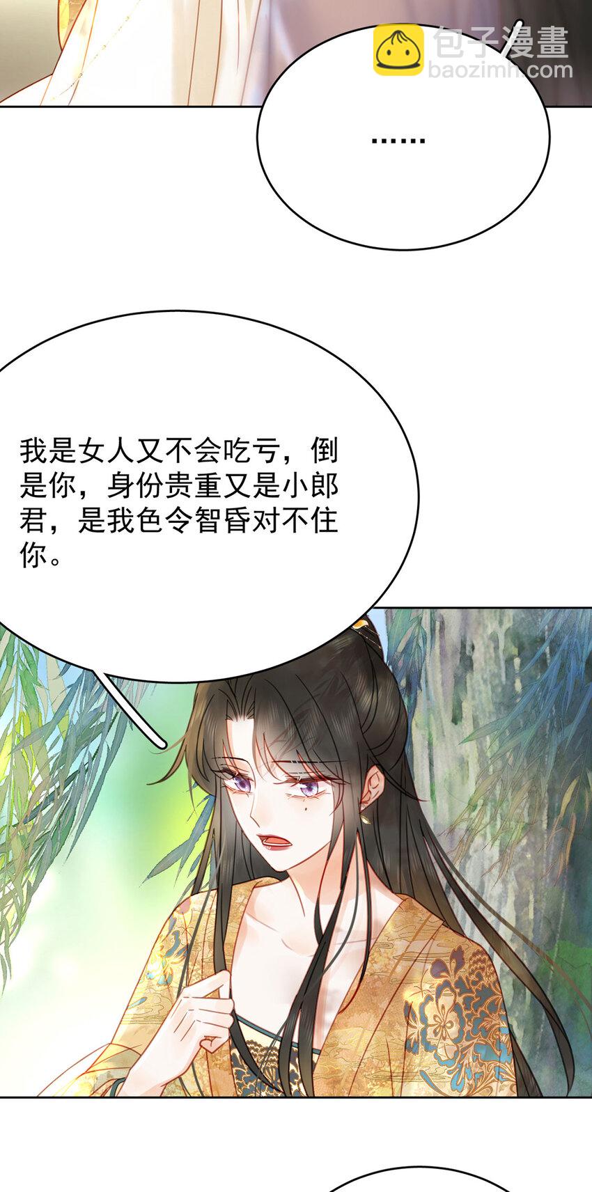 第86话 渣男等着瞧！-第87话