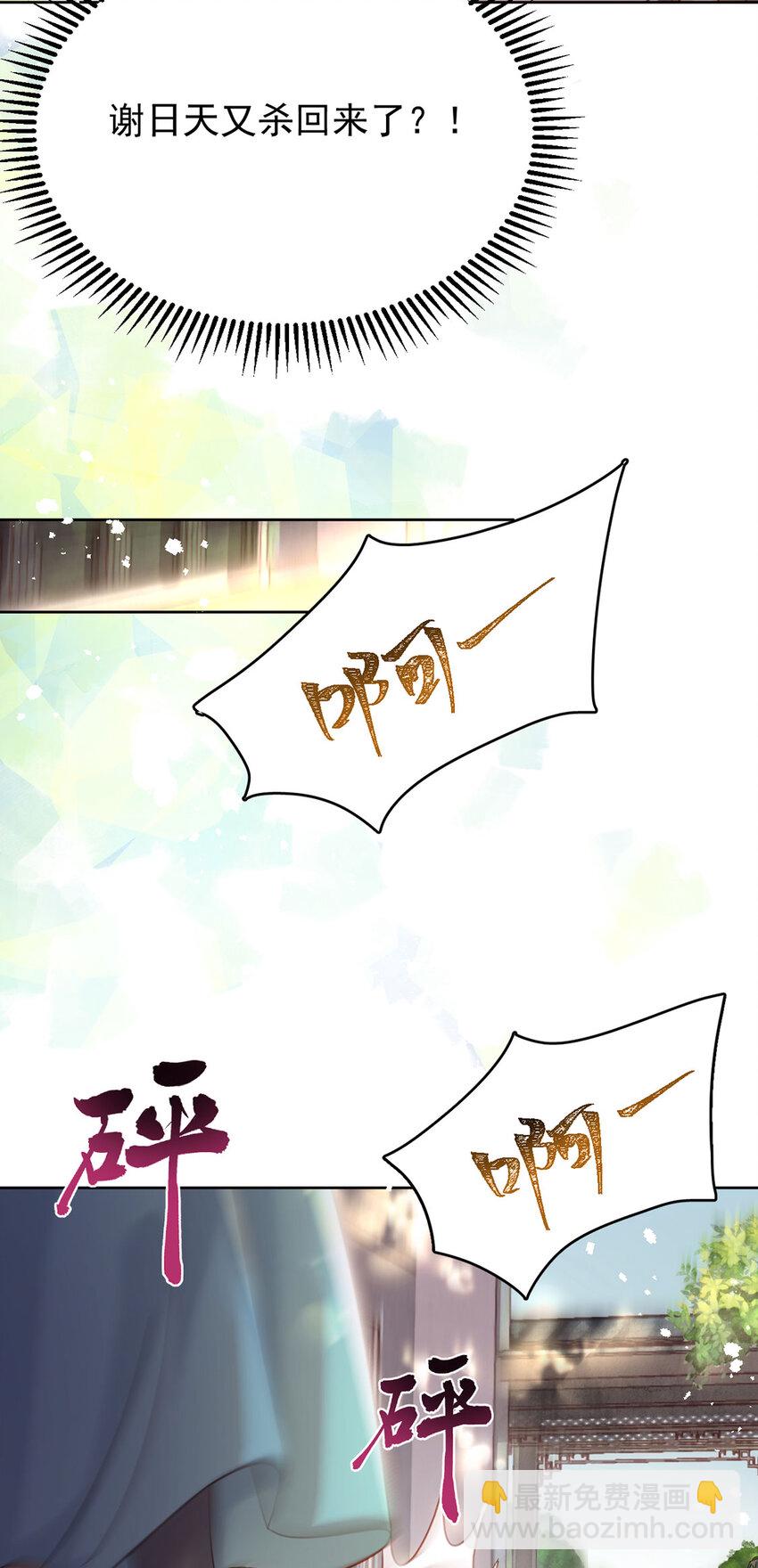 第86话 渣男等着瞧！-第87话