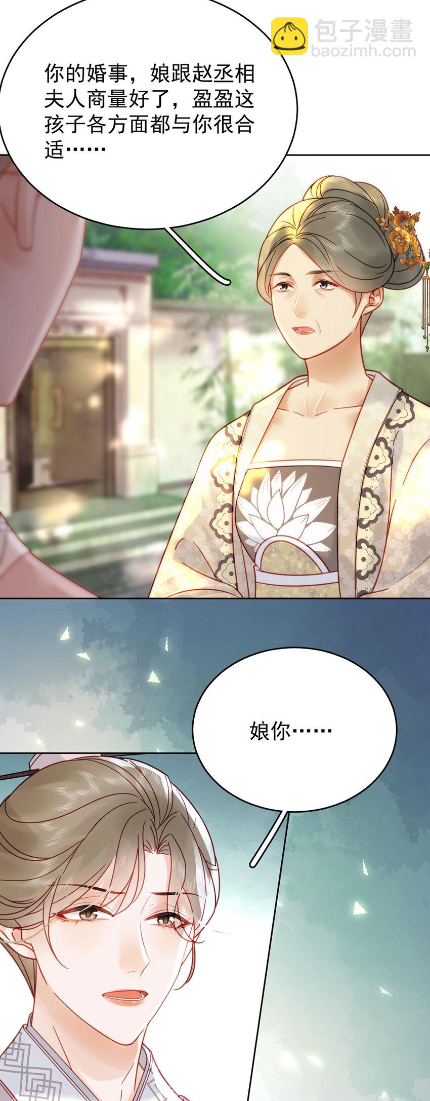 第86话 渣男等着瞧！-第87话