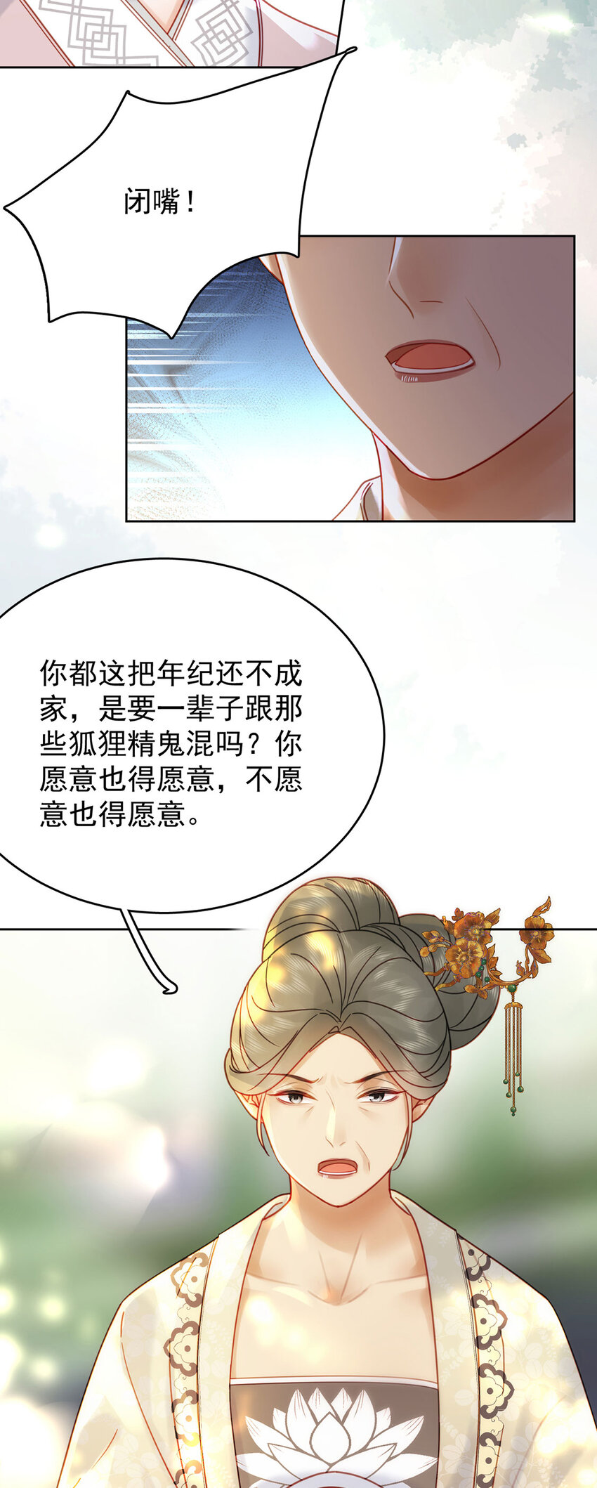 第86话 渣男等着瞧！-第87话